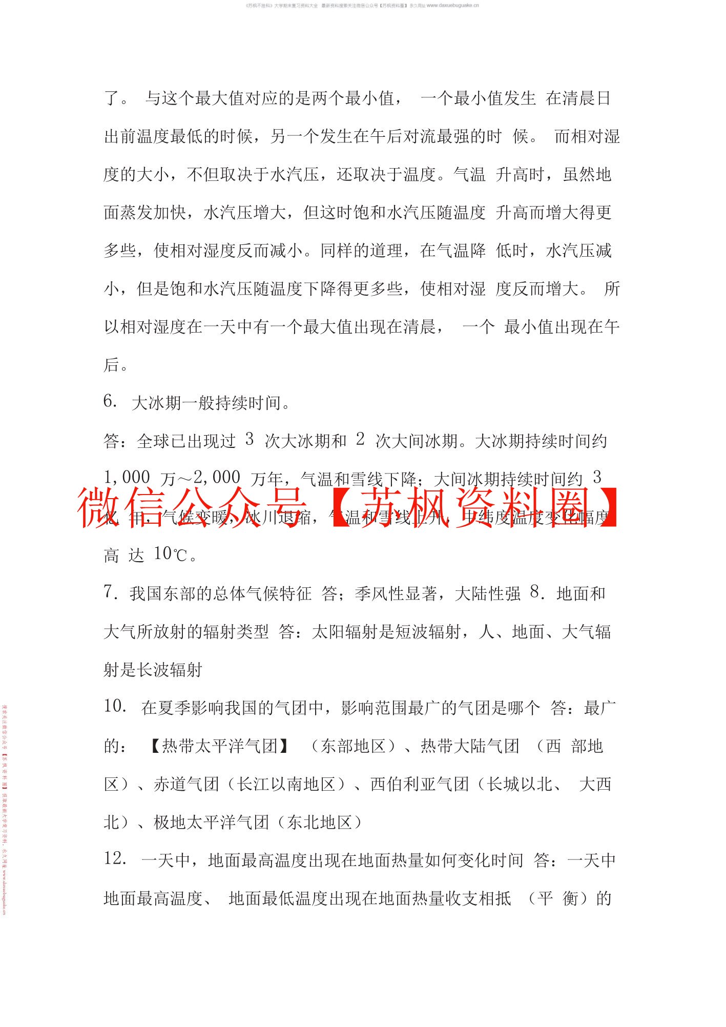 大气科学概论